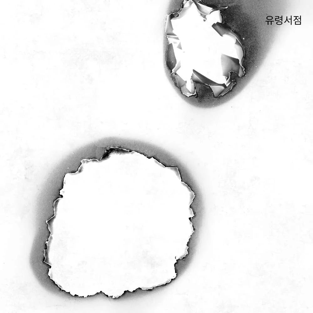 Ghost Bookstore - Ghost Bookstore - Import LP Record