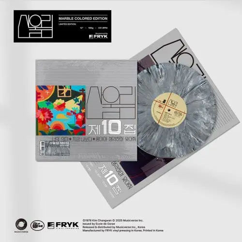 San Ul Lim - Vol. 10: Meaning Of You - Import 180g Smokey Silver Marble Vinyl LP Record Limited Edition