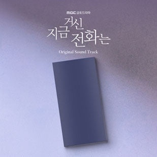 TV Original Soundtrack (MBC DRAMA) - When The Phone Rings (O.S.T) - Import 8cm CD
