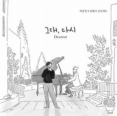 Jong-Seong Park(Harmonica) - Kim Hyun-Suk:Dearest Works For Harmonica - Import CD