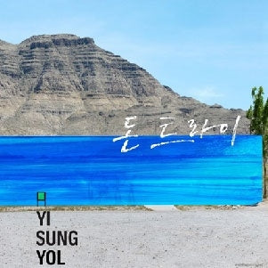 Yi Sung Yol - DON'T TRY - Import Vinyl LP Record Limited Edition