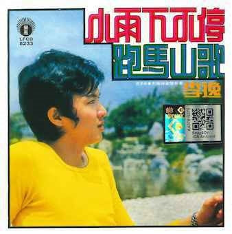 Lee Yee - Xiao Yu Xia Bu Ting - Import CD