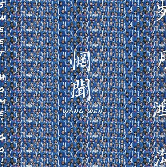 Wangwen - Sweet Home Go - Import CD