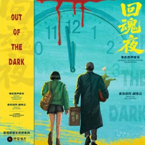 William Hu - Out of the Dark - Import 180g Yellow & Light Blue Vinyl 2 LP Record
