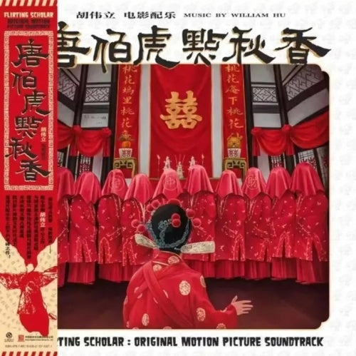William Hu - Flirting Scholar - Import Red Vinyl LP Record