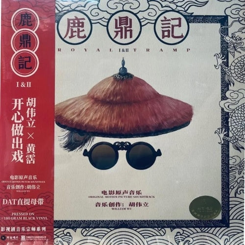 William Hu - Royal Tramp I & II - Import 180g Vinyl 2 LP Record