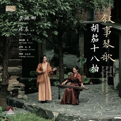 Gong Linna - Narrative Lute Song – The Eighteen Measures of the Hu Ge - Import Vinyl LP Record