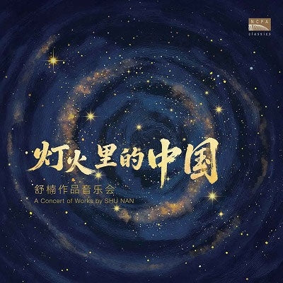 Marco Mantovani - A Concert Of Works: Lu Jia / China Ncpa O - Import Vinyl LP Record