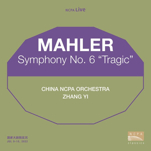 Sa Chen - Mahler :Symphony No.6 : Zhang Yi / China NCPA Orchestra - Import 2 CD