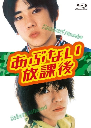 Japanese TV Series - Abunai Houkago Blu-ray Box - Japan 4 Blu-ray Disc Box Set
