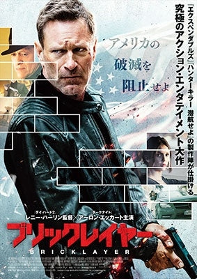Movie - The Bricklayer Blu-ray & DVD - Japan Blu-ray Disc+DVD
