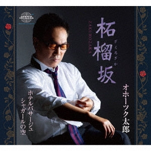 Okhotsuk Taro - Zakuro Zaka/Hotel Passage/Chagall No Sora - Japan CD single