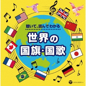 Childrens - Sekai No Kokka To Kokki -Kiite Yonde, Kokki & Kokka Hakase Ni Naro!- (Title Subject To Change) - Japan 2 CD