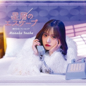 Manaka Inaba - Owaranai Insomnia / Hoshikuzu no Escape - Japan Type-A CD single