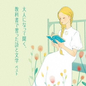 Various Artists - Otona Ni Natte Kiku.Kyoukasho De Naratta Shi To Bungaku - Japan CD