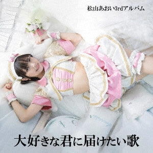 Aoi Matsuyama - Daisuki Na Kimi Ni Todoketai Uta - Japan CD