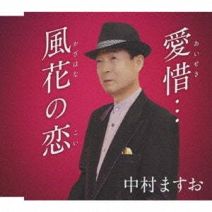 Masuo Nakamura - Aiseki.../Kazahana No Hito - Japan CD single