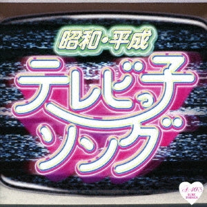 Various Artists - Shouwa Heisei Tv Kko Song - Japan CD