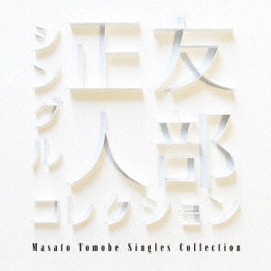 Masato Tomobe - Single Collection - Japan CD