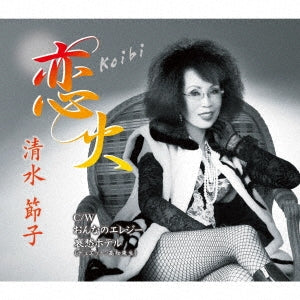 Setsuko Simizu - Onna no Elegy - Japan CD single