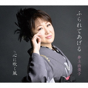 Yumiko Inoue - New Single: Title is to be announced - Japan CD single