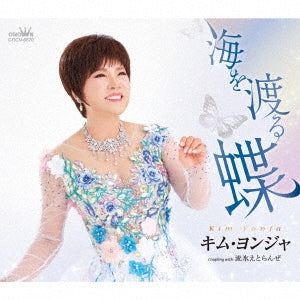 Kim Yeon-Ja - Umi Wo Wataru Chou / Ryuuhyou Etranger - Japan CD single