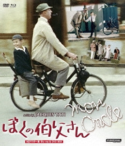 Movie - Mon Oncle - Japan Blu-ray Disc+DVD Box Set