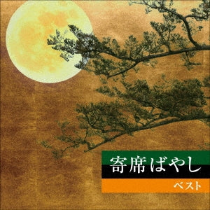 Ueda Hisako Shachu - Yose Bayashi Best - Japan CD