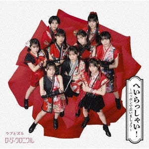 Rosy Chronicle - Hei Rasshai! - Nippon de Aimasho - / Ubu to Zuru Type SP - Japan CD+Blu-ray Disc Limited Edition