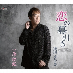 Masaki Aikawa - Koi No Maku Hiki - Japan CD single