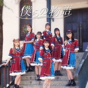 Onegai!! Full House - Bokura No Monogatari - Japan CD+DVD Limited Edition