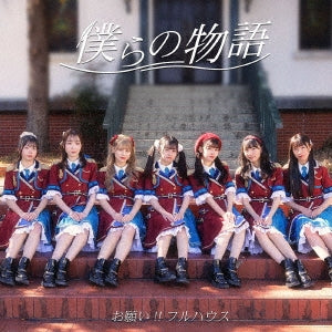 Onegai!! Full House - Bokura No Monogatari - Japan Type-A CD single