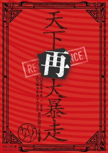 NIGHTMARE (J-Pop) - Nightmare Live 2005 & 2024 Tenka Sai Daibousou Hibiya Yagai Daiongakudou - Japan 2 Blu-ray Disc+2CD+Booklet Limited Edition