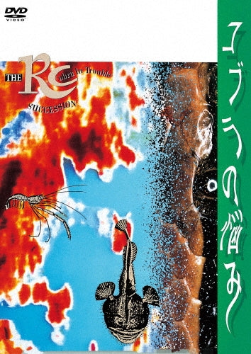 RC Succession - Cobra No Nayami - Japan DVD Limited Edition