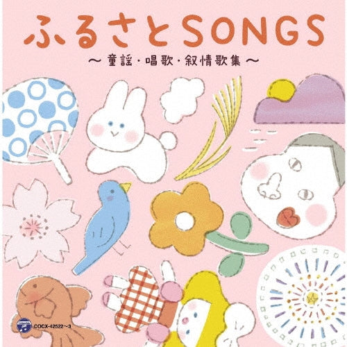 Yamano Satoko - 45 Shuunen Kinen Album Yamano Satoko No Koe De Kiku Furusato Songs-Douyou Shouka Jojouka Shuu- - Japan 2 CD