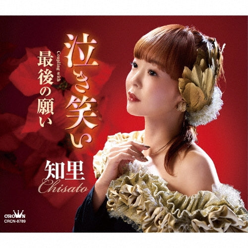 Chisato - Naki Warai/Saigo No Negai - Japan CD single