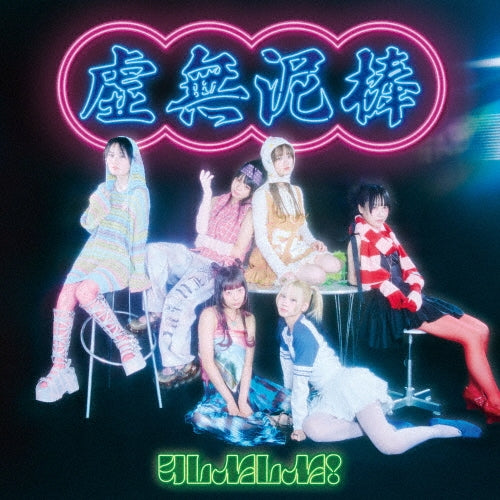 You'Ll Melt More! - Kyomu Dorobou - Japan CD Limited Edition