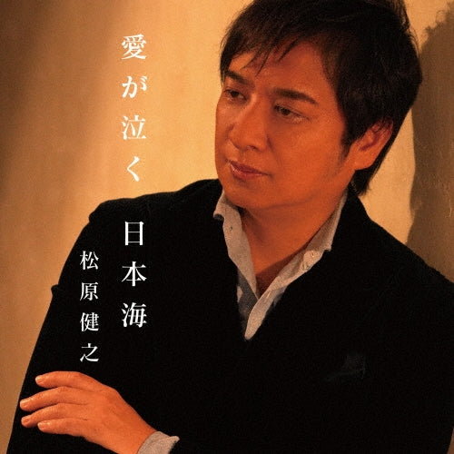Takeshi Matsubara - Ai Ga Naku.Nihonkai - Japan CD single