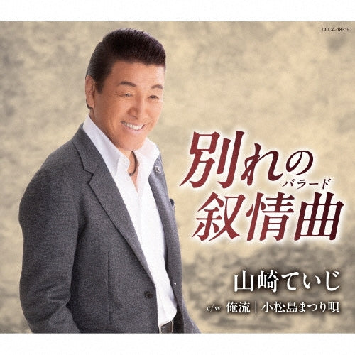 Teiji Yamazaki - Wakare No Ballad - Japan CD single