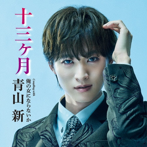 Shin Aoyama - New Single: UNTITLED - Japan Type-A CD single