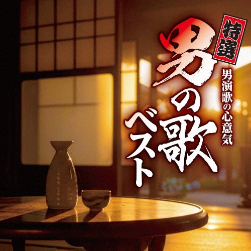 Various Artists - Tokusen Otoko Enka No Kokoroiki Otoko No Uta Best - Japan 2 CD