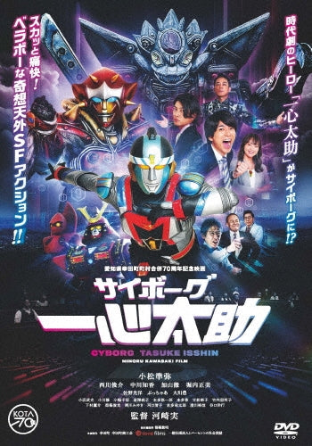 Japanese Movie - Cyborg Isshin Tasuke - Japan DVD
