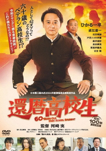 Japanese Movie - Kanreki Kokosei - Japan DVD
