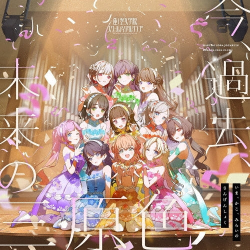 Hasu No Sora Jogakuin School Idol Club - My Whole Story - Japan CD Single