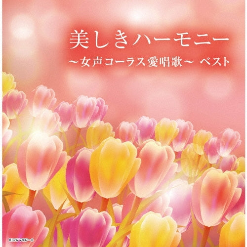 V.A. - Utsukushiki Harmony-Josei Chorus Aishouka-Best - Japan 2 CD