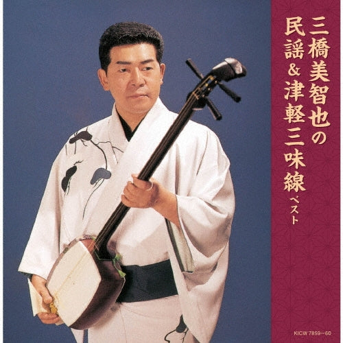 Michiya Mihashi - Mihashi Michiya No Minyou&Tsugaru Jamisen Best - Japan 2 CD