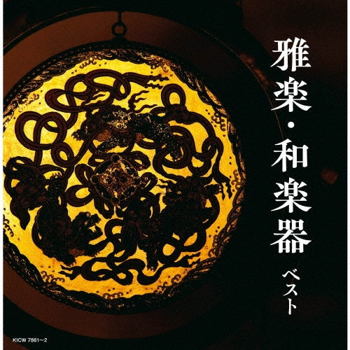Various Artists - Gagaku Wagakki Best - Japan 2 CD