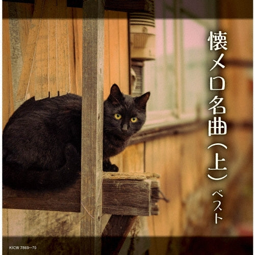 Various Artists - Natsumero Meikyoku(Jou)Best - Japan 2 CD