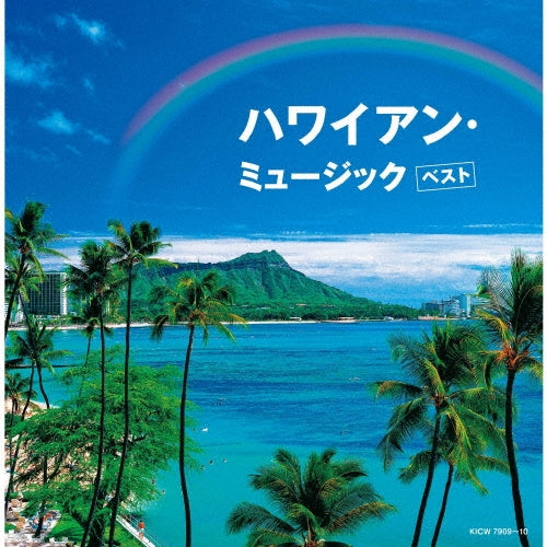 V.A. - Hawaiian Music Best - Japan 2 CD