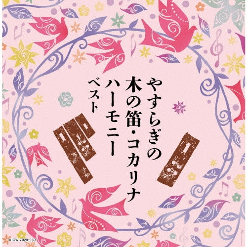 Various Artists - Yasuragi No Ki No Fue Kocarina Harmony Best - Japan 2 CD